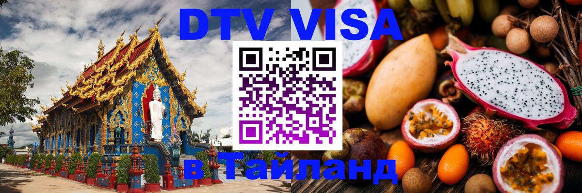 Цены на DTV визу в Таиланд — пакеты услуг, достаточно даже паспорта - Андорра-ла-Велья 